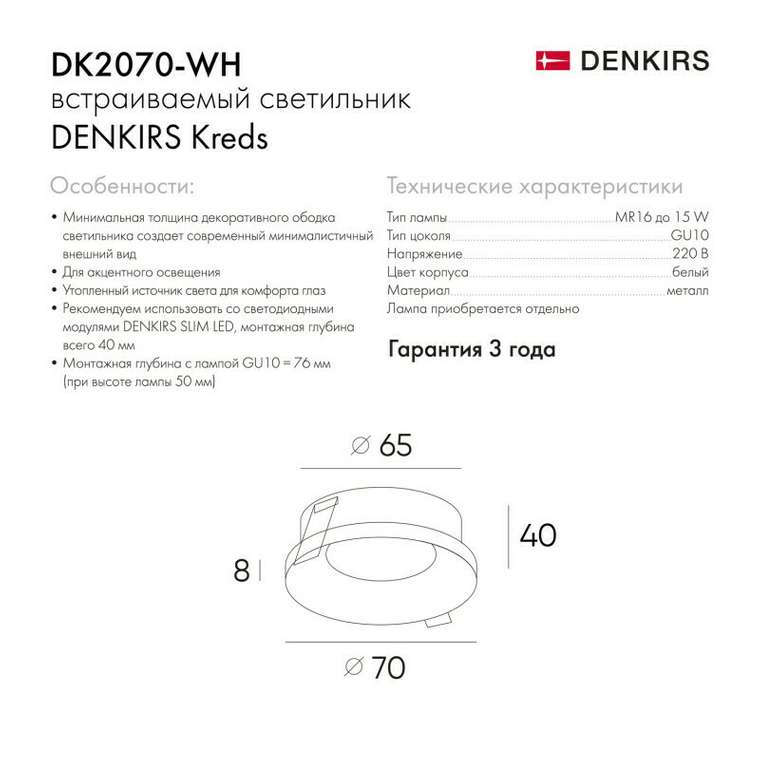 Встраиваемый светильник DK2070-WH (металл, цвет белый)