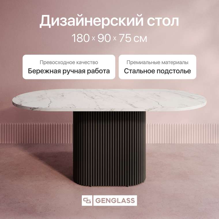 Обеденный стол Trubis Wood 180 с металлическим чёрным подстольем и столешницей белый мрамор