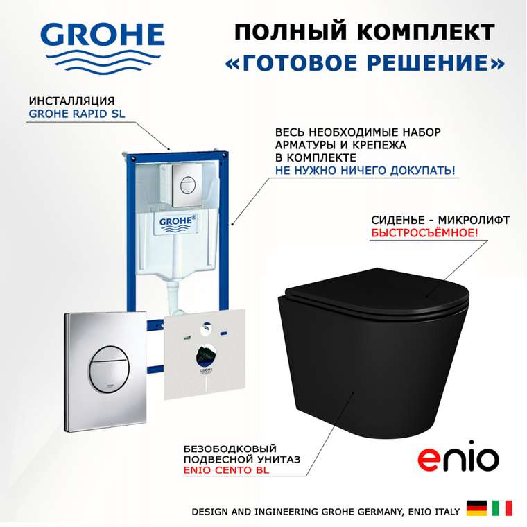 Комплект 3 в 1 инсталляция Rapid SL