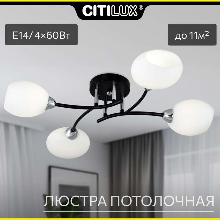 Citilux Флорида CL148145 Люстра потолочная Чёрная