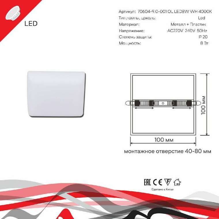 Встраиваемый светильник 70604-9.0-001OL LED8W WH 4000K (пластик, цвет белый)