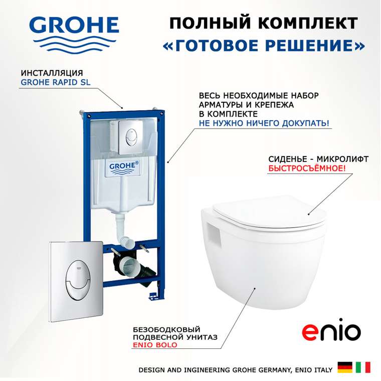 Комплект 3 в 1 инсталляция Rapid SL