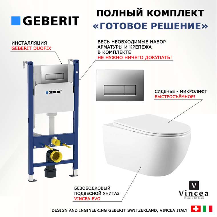 Комплект 3 в 1 инсталляция Duofix