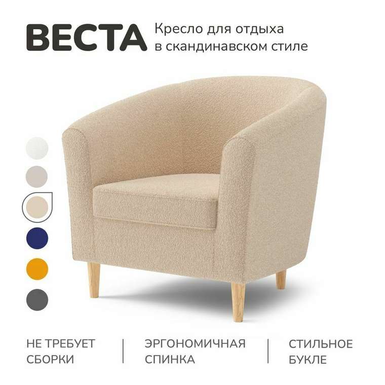 Кресло Веста бежевого цвета