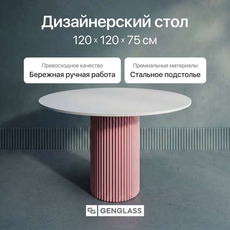 Обеденный стол Trubis Wood L 120 с металлическим розовым подстольем и белой столешницей