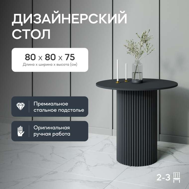 Обеденный стол Trubis Wood L 80 черного цвета