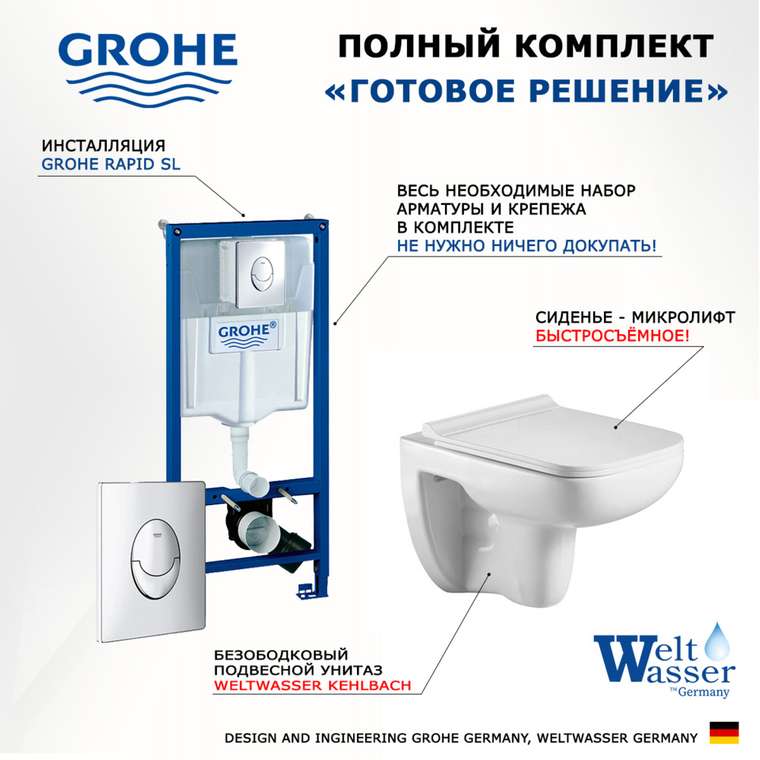 Комплект 3 в 1 инсталляция Rapid SL