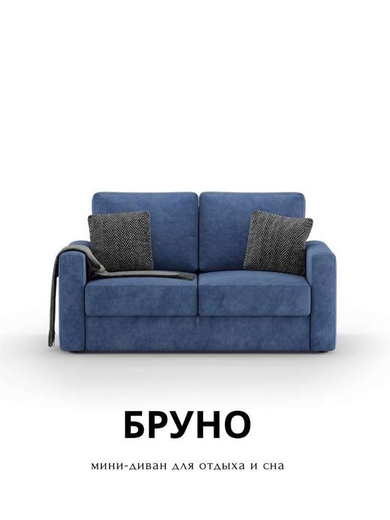 Диван-кровать Бруно синего цвета