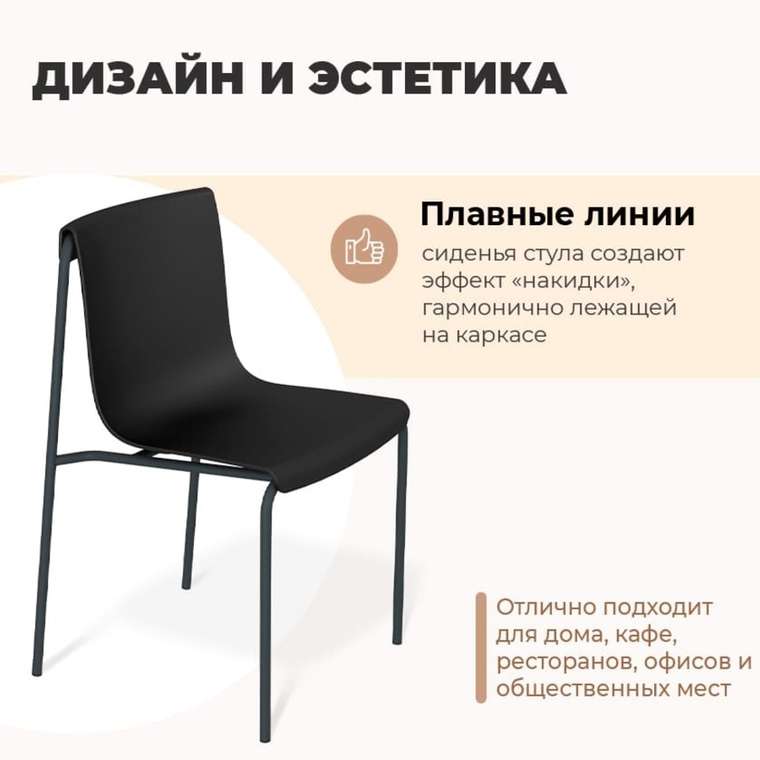 Стул черного цвета