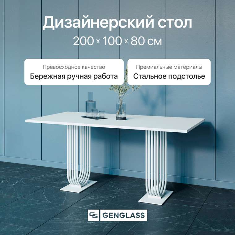 Обеденный стол Arfeo Duo 200 с металлическим белым подстольем и белой столешницей