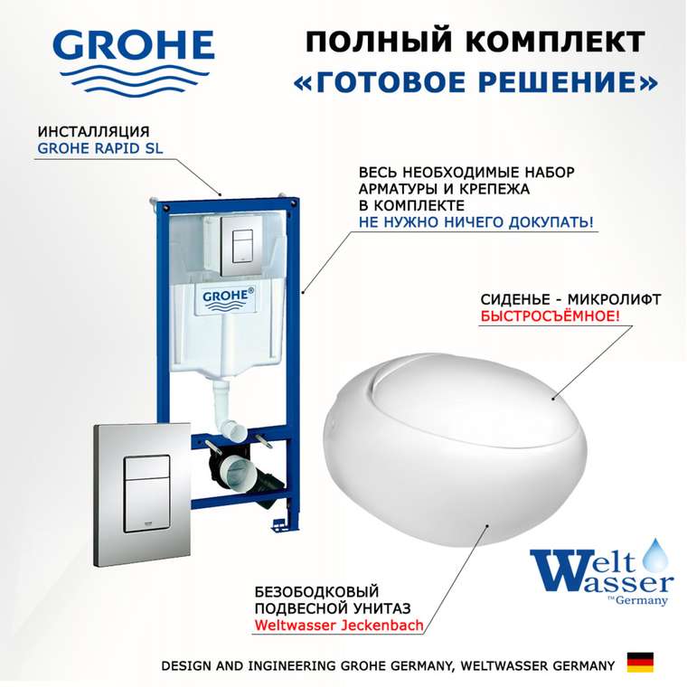 Комплект 3 в 1 инсталляция Rapid SL