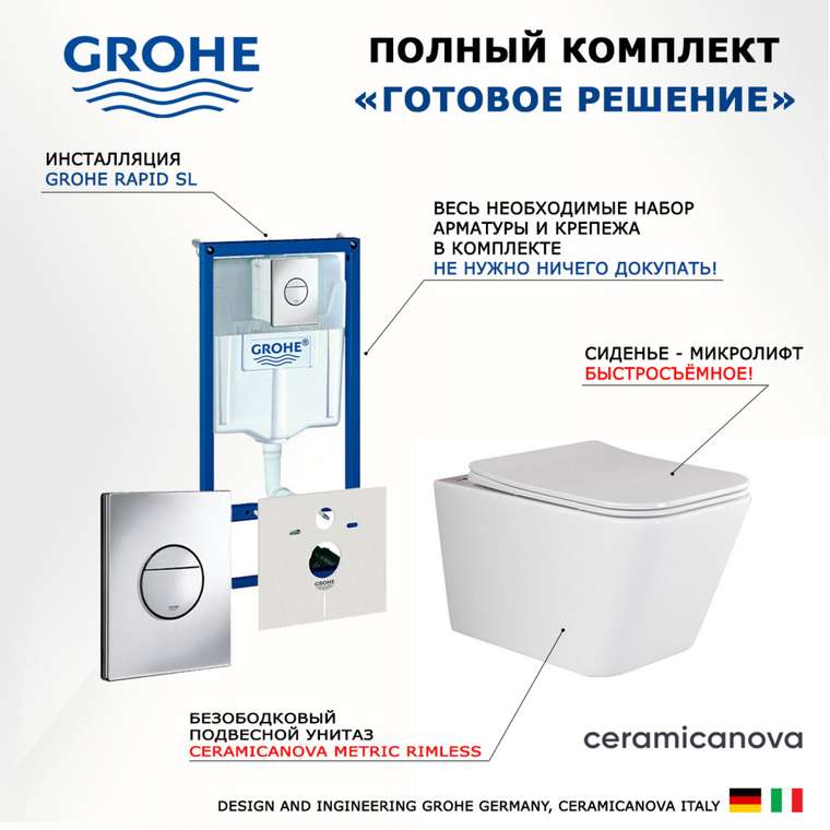 Комплект 3 в 1 инсталляция Rapid SL