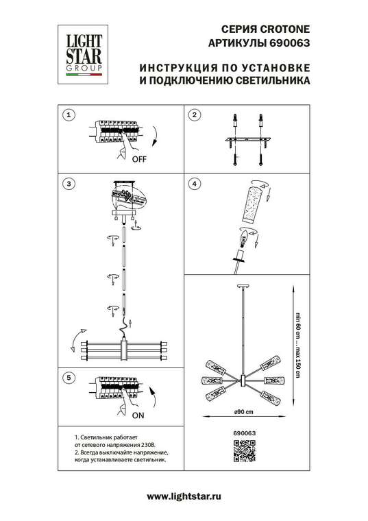 Люстра CROTONE 6х40W E14 ШАМПАНЬ/ПРОЗРАЧНЫЙ