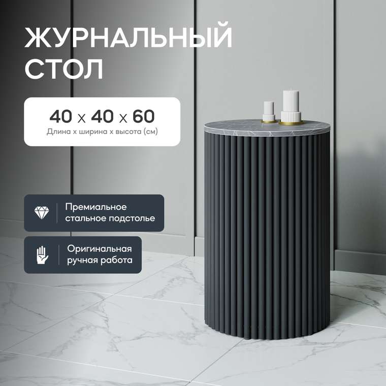 Кофейный стол Trubis Wood S 40 с металлическим чёрным подстольем и столешницей тёмный мрамор