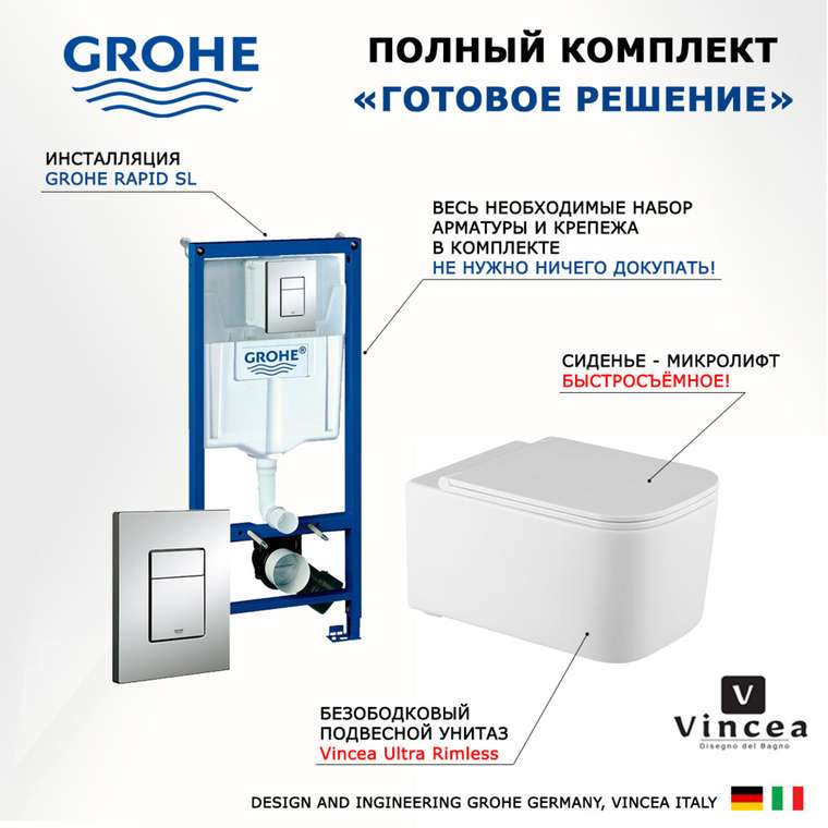 Комплект 3 в 1 инсталляция Rapid SL
