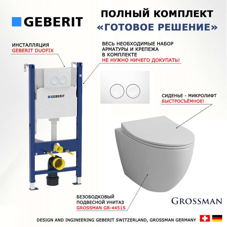 Комплект 3 в 1 инсталляция Duofix