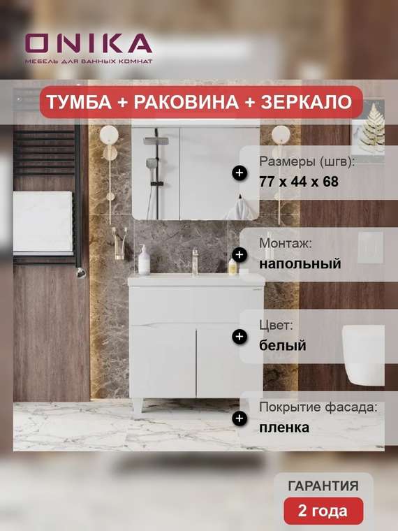 Мебель для ванной комнаты Стрим