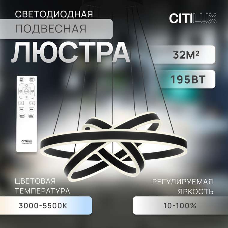 Citilux Дуэт CL719681 LED Люстра подвесная с пультом Чёрная