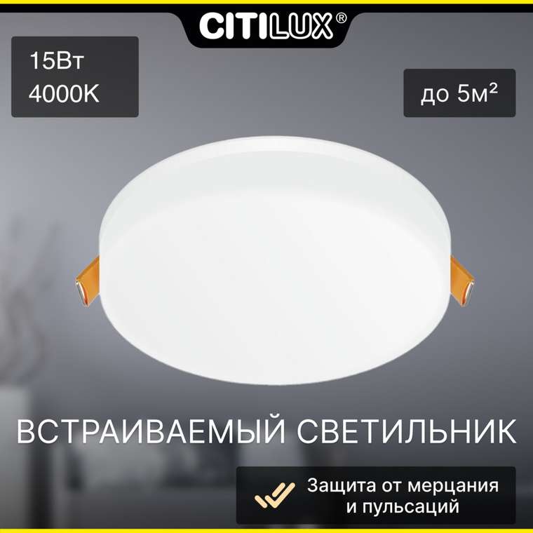 Citilux Вега CLD5315N LED Встраиваемый круглый светильник