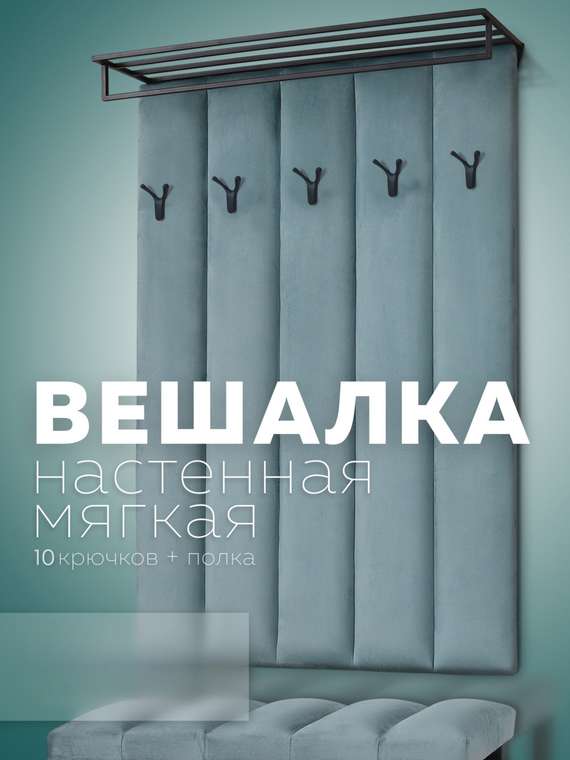 Настенная вешалка с черной полкой Лора бирюзового цвета