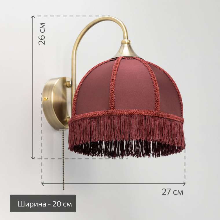 Citilux Базель CL407313 Бра с бордовым абажуром и выключателем