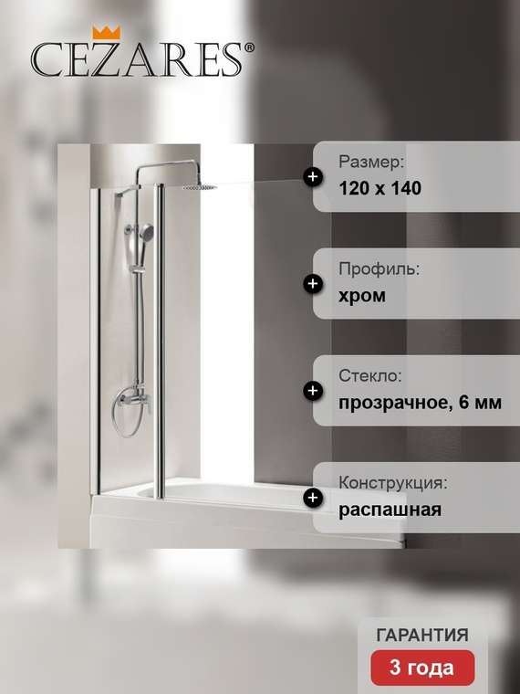 Шторка на ванну Eco