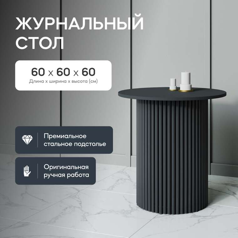 Журнальный стол Trubis Wood S 60 черного цвета