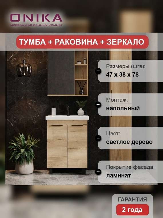Мебель для ванной комнаты Легран