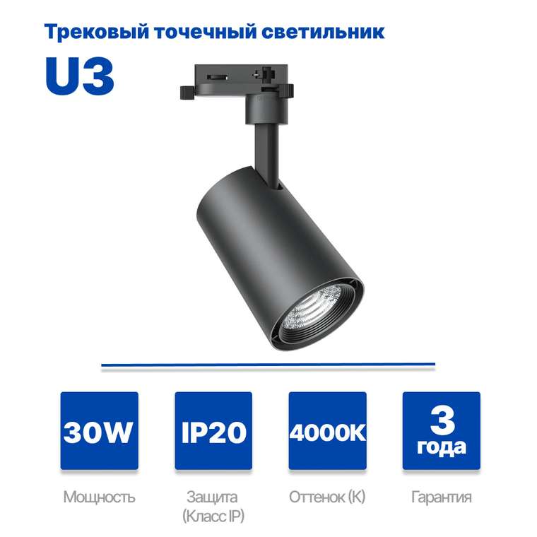Трековый светодиодный светильник LEDSpotTR-UIII 30W-4000-24D-BK-GP