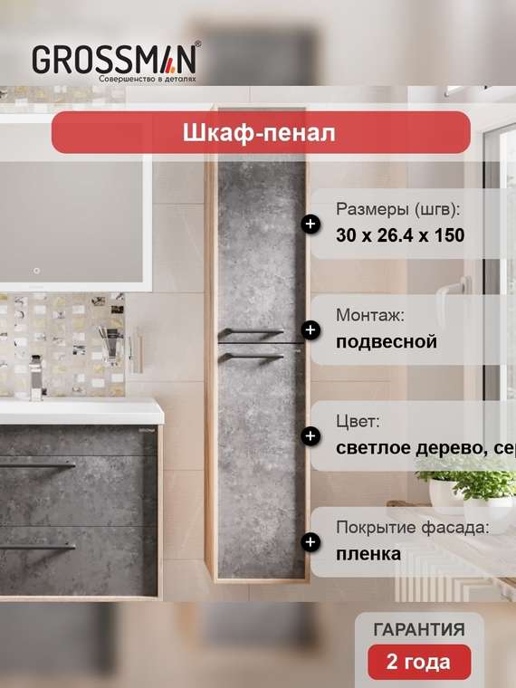 Шкаф-пенал Реал