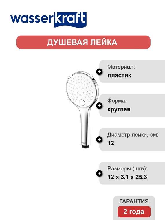 Душевая лейка