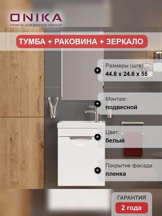 Мебель для ванной Комо