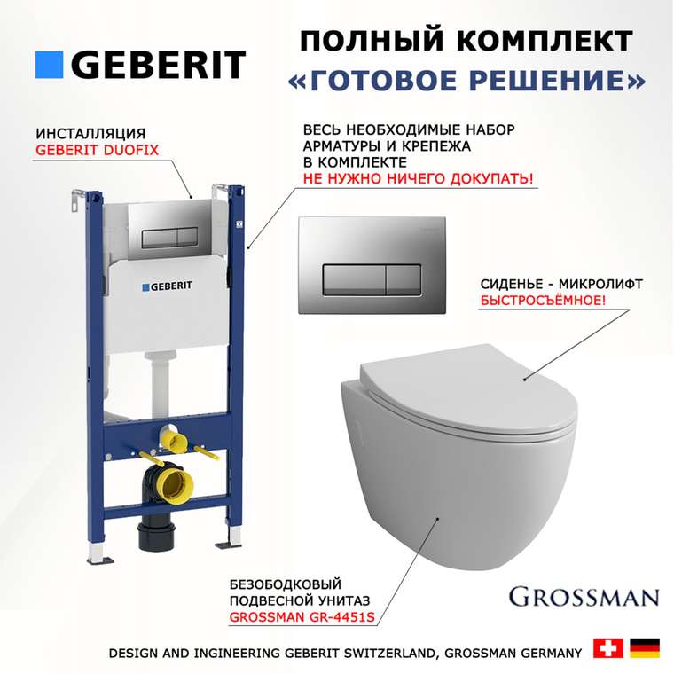 Комплект 3 в 1 инсталляция Duofix