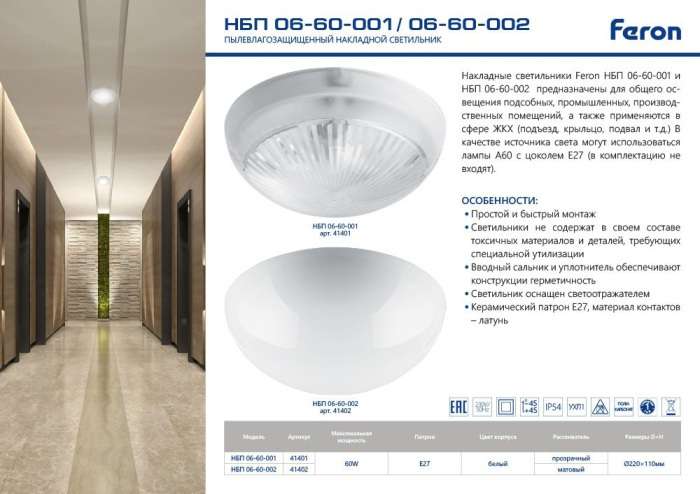 Настенный светильник уличный IP54 Feron 41401