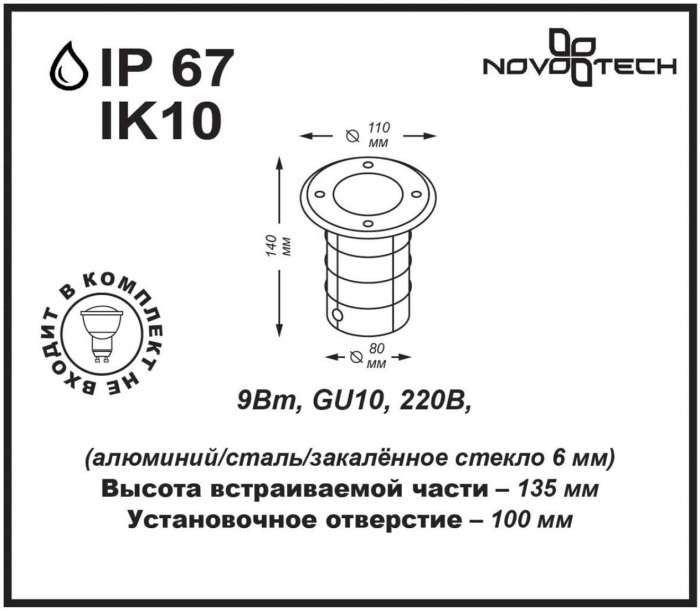 Встраиваемый светильник уличный IP67 Novotech Ground 369951