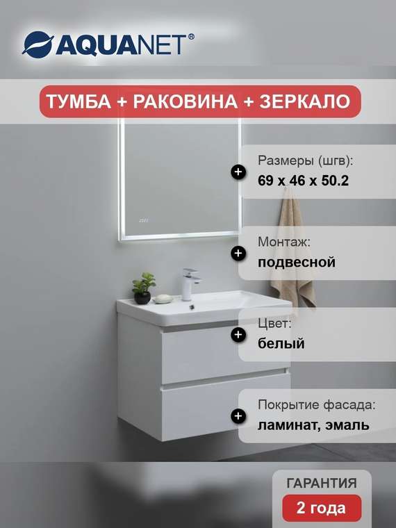 Мебель для ванной Вега