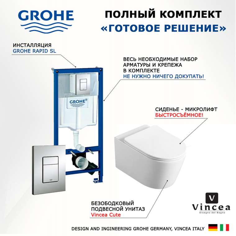 Комплект 3 в 1 инсталляция Rapid SL