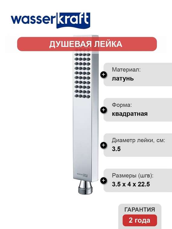 Душевая лейка