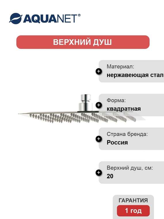 Верхний душ Passion