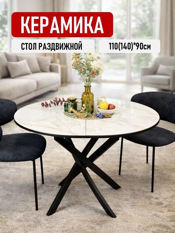 Раздвижной обеденный стол R1100s бело-черного цвета