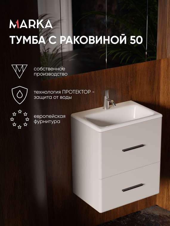 Тумба подвесная с раковиной Миними 50П 1я белого цвета