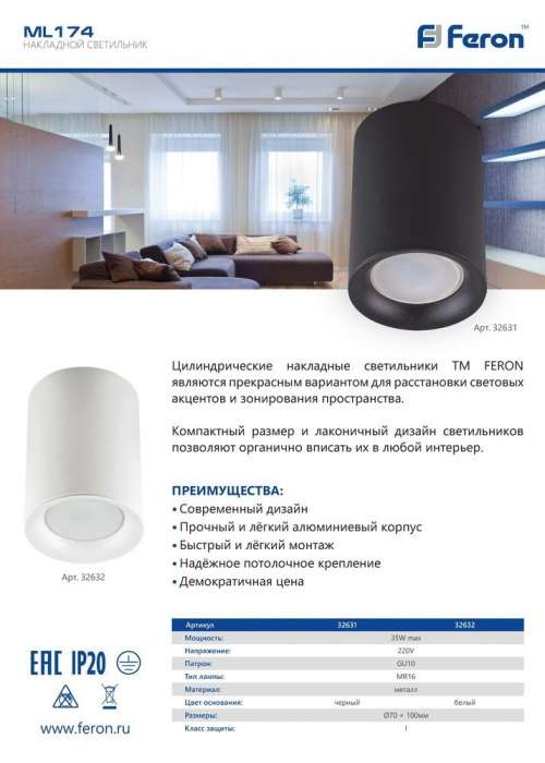 Накладной светильник Feron 32632