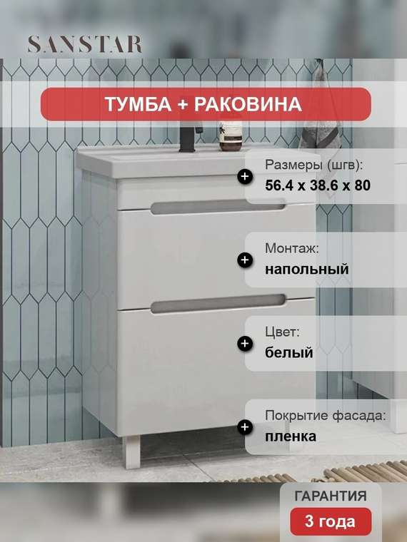 Тумба с раковиной Адель