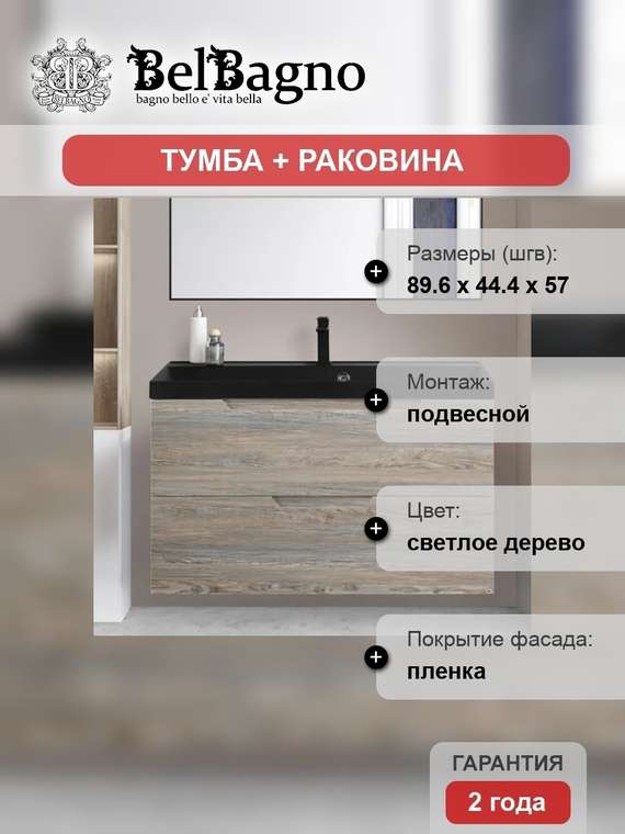 Тумба с раковиной Vittoria