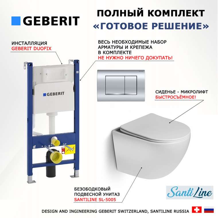 Комплект 3 в 1 инсталляция Duofix