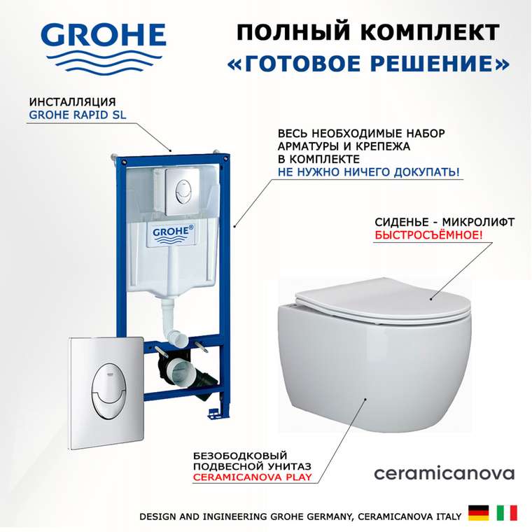 Комплект 3 в 1 инсталляция Rapid SL