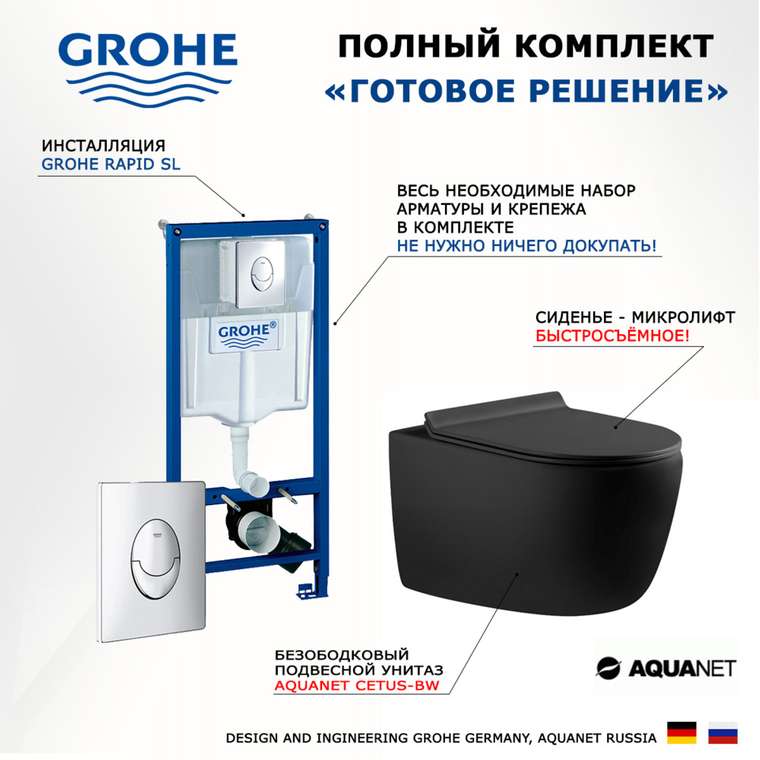 Комплект 3 в 1 инсталляция Rapid SL