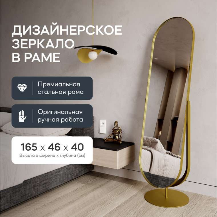 Напольное зеркало в полный рост Ozevis в металлической раме золотого цвета