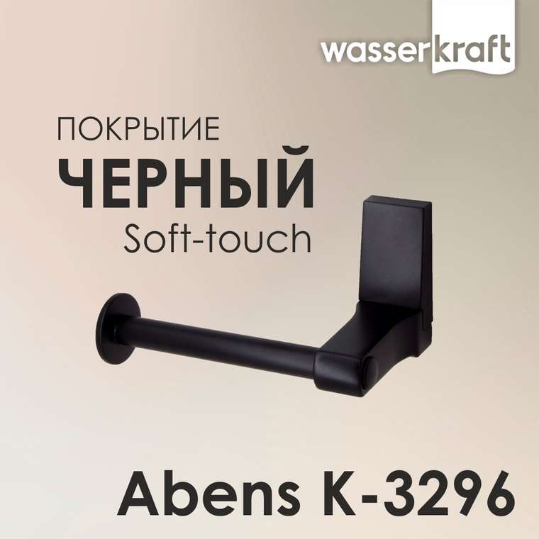 Держатель туалетной бумаги Abens