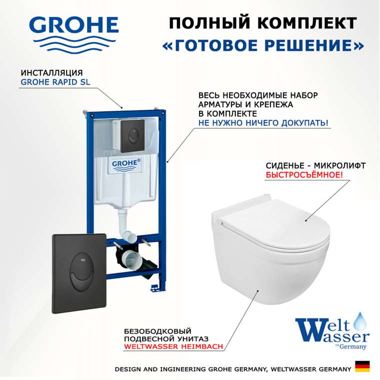 Комплект 3 в 1 инсталляция Rapid SL